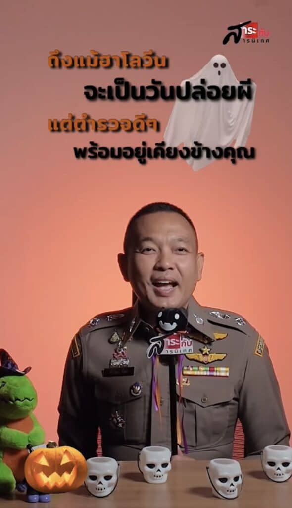 สำนักงานตำรวจแห่งชาติ เตือน 5 ผีร้ายฮาโลวีน!! ที่จะมาหลอกหลอนคุณจนหมดตัว สำนักงานตำรวจแห่งชาติ เตือน 5 ผีร้ายฮาโลวีน!! ที่จะมาหลอกหลอนคุณจนหมดตัว