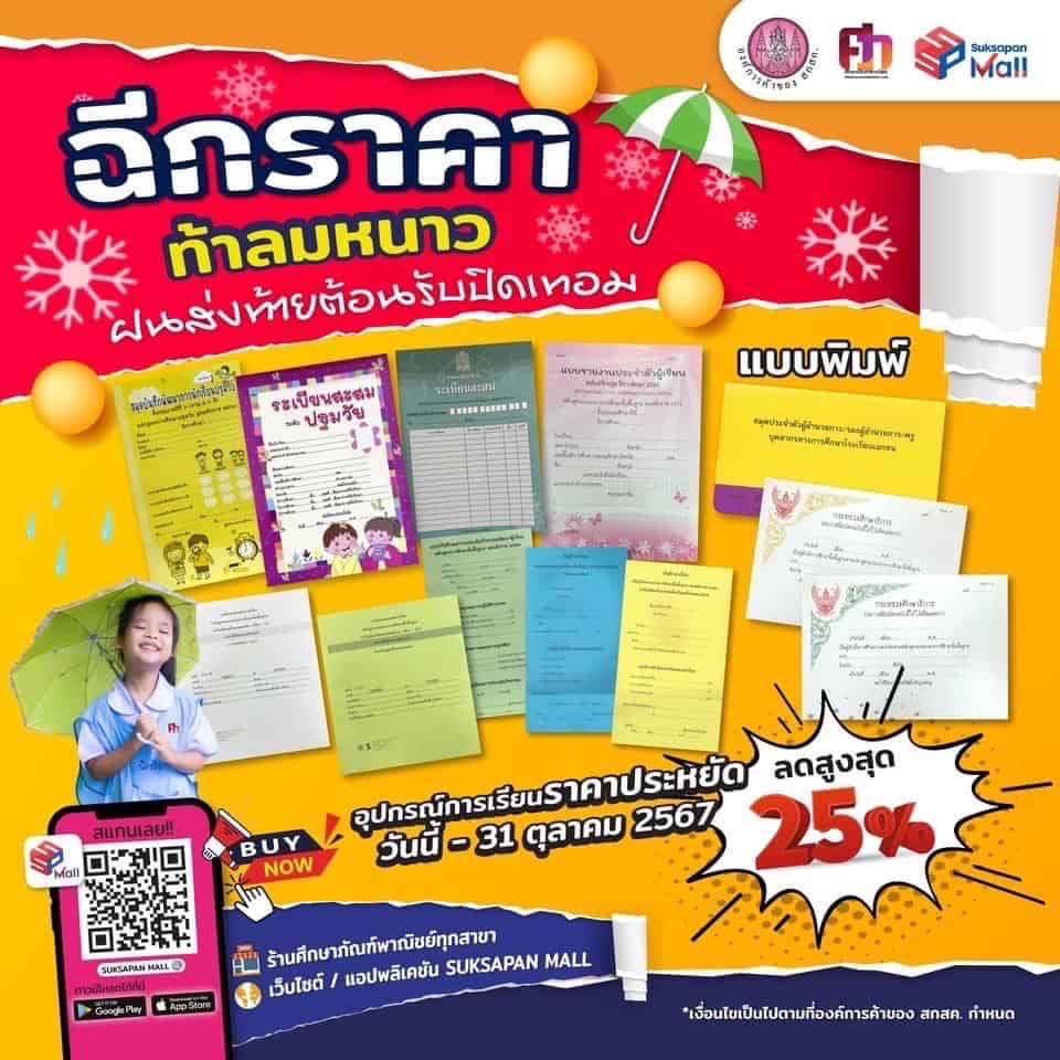 ศึกษาภัณฑ์พาณิชย์ ลดกระหน่ำ รับเทอม 2 ศึกษาภัณฑ์พาณิชย์ ลดกระหน่ำ รับเทอม 2