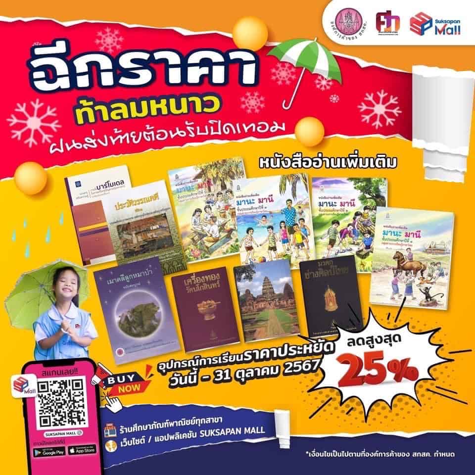 ศึกษาภัณฑ์พาณิชย์ ลดกระหน่ำ รับเทอม 2 ศึกษาภัณฑ์พาณิชย์ ลดกระหน่ำ รับเทอม 2