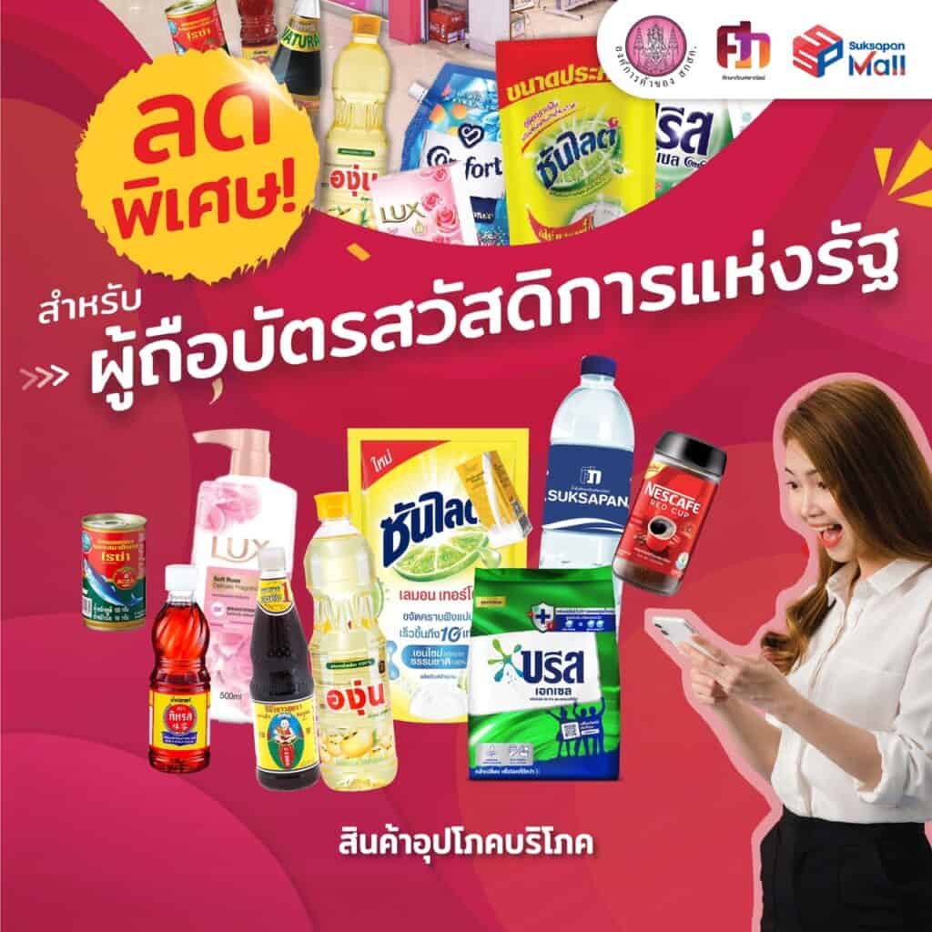 ศึกษาภัณฑ์ฯ ลดพิเศษ! สำหรับผู้ถือบัตรสวัสดิการแห่งรัฐ ศึกษาภัณฑ์ฯ ลดพิเศษ! สำหรับผู้ถือบัตรสวัสดิการแห่งรัฐ