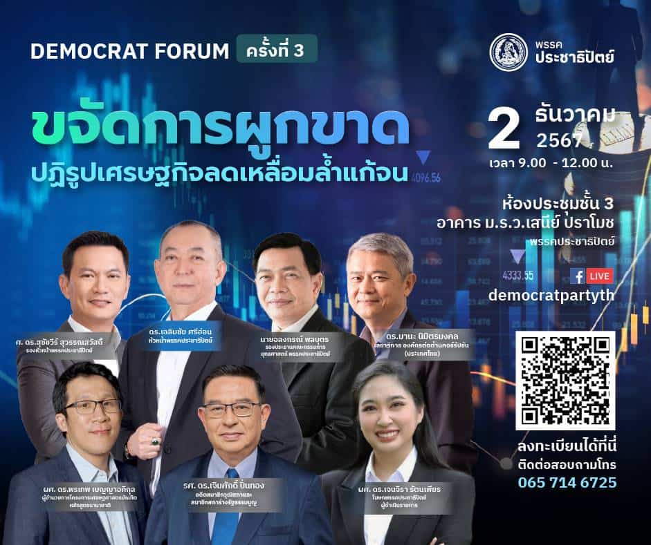 “เฉลิมชัย“ห่วงปัญหาเหลื่อมล้ำ จัดเวทีนโยบายปฏิรูปเศรษฐกิจ ”ขจัดการผูกขาด: ลดเหลื่อมล้ำแก้จน” “เฉลิมชัย“ห่วงปัญหาเหลื่อมล้ำ จัดเวทีนโยบายปฏิรูปเศรษฐกิจ ”ขจัดการผูกขาด: ลดเหลื่อมล้ำแก้จน”