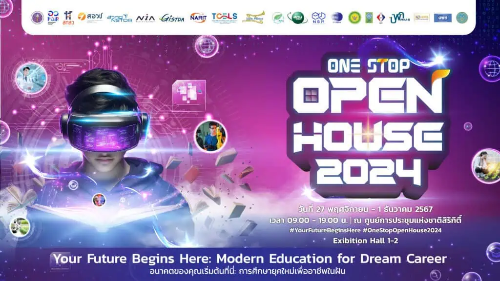 อว. ขนทัพมหา'ลัยทั่วประเทศ รวมไว้ในงาน One Stop Open House 2024 ที่ศูนย์ประชุมสิริกิติ์ วันนี้ถึง 1 ธันวาคมนี้