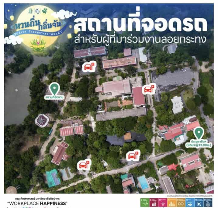 งานประเพณีสืบสานวัฒนธรรมลอยกระทง คณะศึกษาศาสตร์ มหาวิทยาลัยศิลปากร ประจำปี ๒๕๖๗