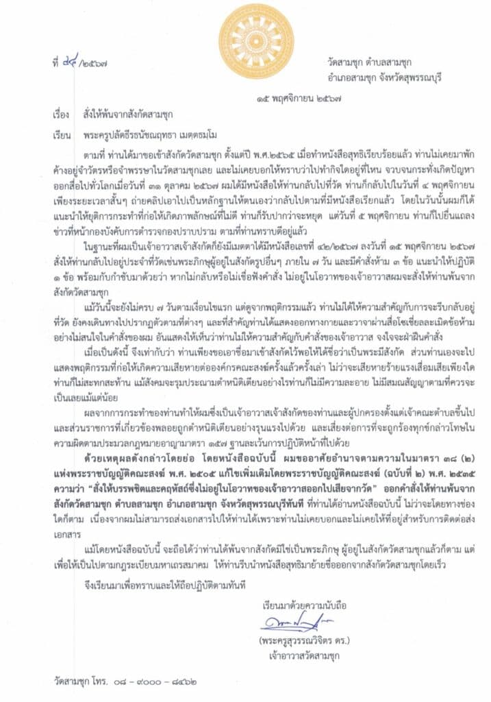 หลวงพี่น้ำฝน แจ้งเรื่องด่วน ปิดตำนานพระปีนเสา เจ้าอาวาสสั่งขับพ้นวัดสามชุกกลายเป็นพระเถื่อนแล้ว หลวงพี่น้ำฝน แจ้งเรื่องด่วน ปิดตำนานพระปีนเสา เจ้าอาวาสสั่งขับพ้นวัดสามชุกกลายเป็นพระเถื่อนแล้ว