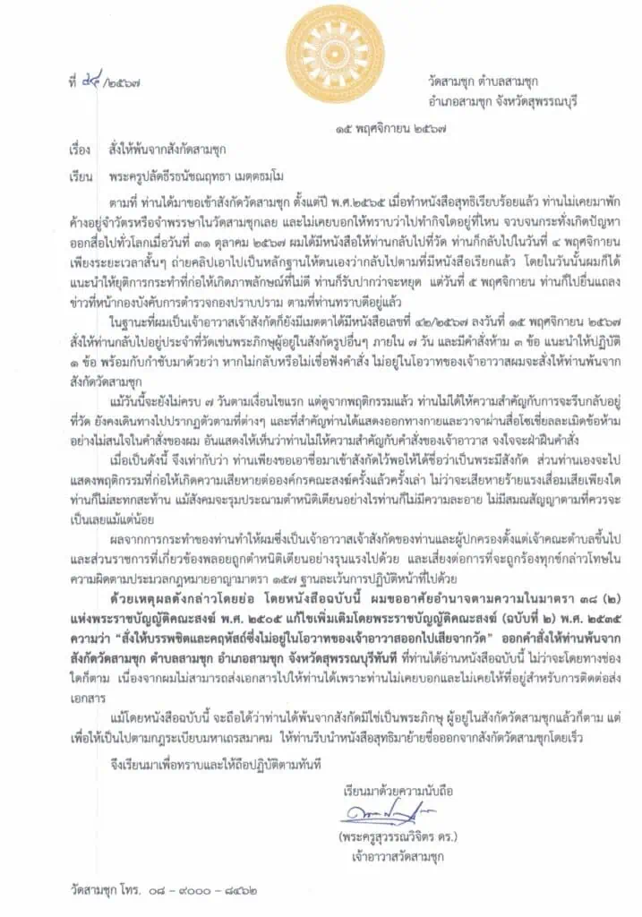 หลวงพี่น้ำฝน แจ้งเรื่องด่วน ปิดตำนานพระปีนเสา เจ้าอาวาสสั่งขับพ้นวัดสามชุกกลายเป็นพระเถื่อนแล้ว