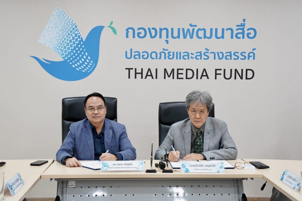 กองทุนสื่อปลอดภัยฯสานพลังมูลนิธิปัญญาวุฒิลงนามMOUพัฒนาบิ๊กโปรเจคท์ กองทุนสื่อปลอดภัยฯสานพลังมูลนิธิปัญญาวุฒิลงนามMOUพัฒนาบิ๊กโปรเจคท์