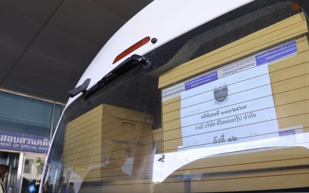 “ดีเอสไอ” ส่งสำนวนให้อัยการ ลงมติเอกฉันท์ สั่งฟ้อง 18 บอส ดิไอคอน กรุ๊ป “ดีเอสไอ” ส่งสำนวนให้อัยการ ลงมติเอกฉันท์ สั่งฟ้อง 18 บอส ดิไอคอน กรุ๊ป