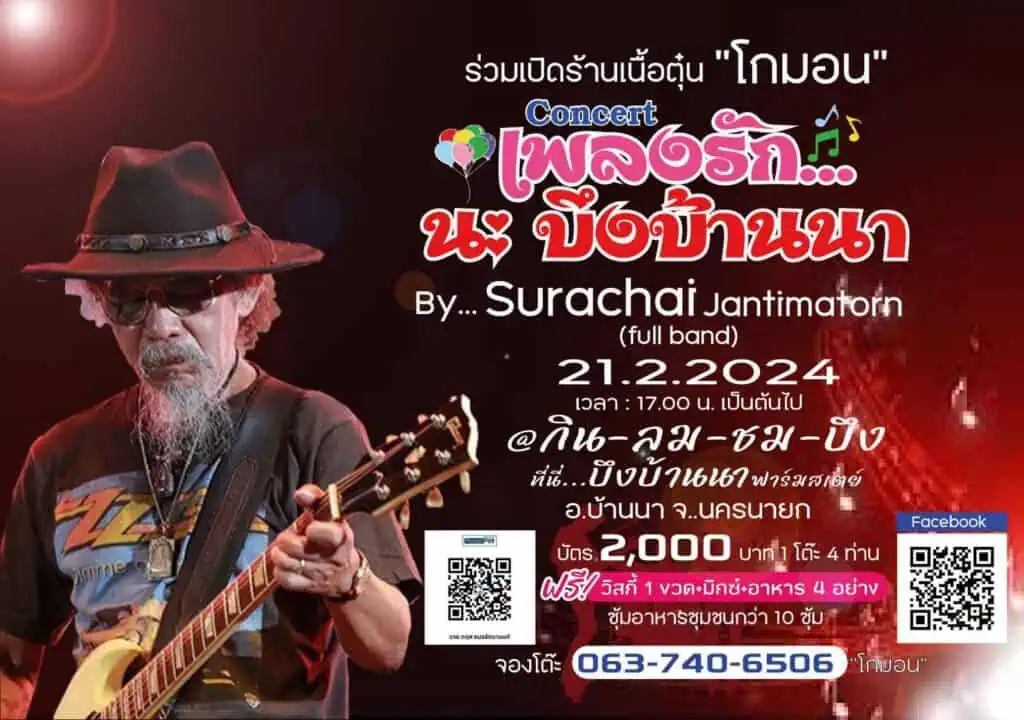 "อมร" ชวนชมคอนเสิร์ต "เพลงรัก..นะ..บึงบ้านนา"