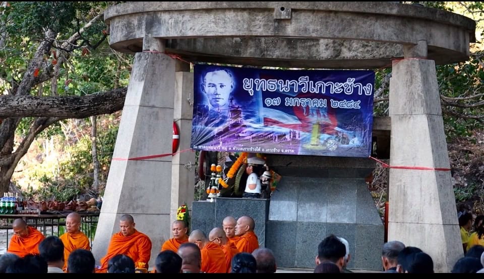 กมธ.ท่องเที่ยวและกีฬา วุฒิสภา ร่วมทำบุญ-รำลึกยุทธนาวีที่เกาะช้างปีที่ 20 กมธ.ท่องเที่ยวและกีฬา วุฒิสภา ร่วมทำบุญ-รำลึกยุทธนาวีที่เกาะช้างปีที่ 20