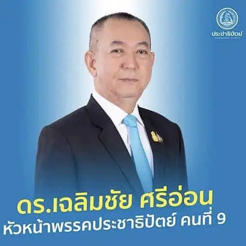 ปชป.ยุคดิจิตอลผนึกเอเซีย เซ็นเตอร์ สร้างคนรุ่นใหม่ป้องกันภัยไซเบอร์