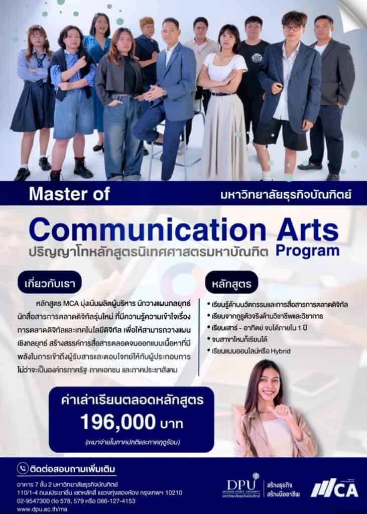 ด่วน! เปิดรับสมัครแล้ว หลักสูตรนิเทศศาสตรมหาบัณฑิต (สาขาวิชาการสื่อสารการตลาดดิจิทัล) มหาวิทยาลัยธุรกิจบัณฑิตย์ Master of Communication Arts Program in Digital Marketing Communication ด่วน! เปิดรับสมัครแล้ว หลักสูตรนิเทศศาสตรมหาบัณฑิต (สาขาวิชาการสื่อสารการตลาดดิจิทัล) มหาวิทยาลัยธุรกิจบัณฑิตย์ Master of Communication Arts Program in Digital Marketing Communication
