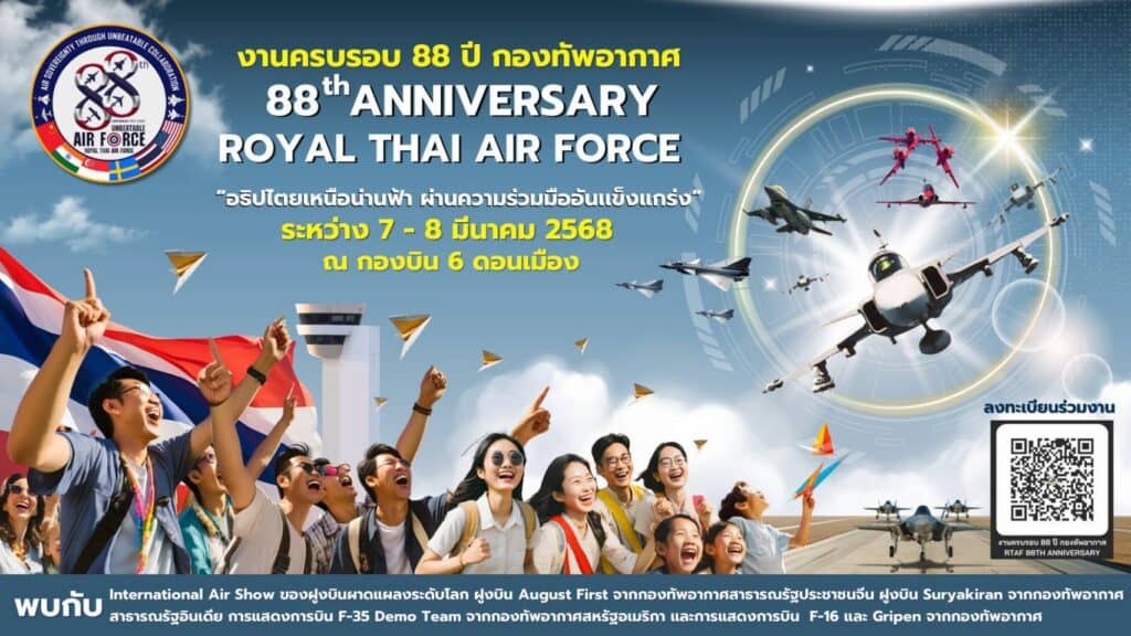 กองทัพอากาศจัด Air Show ฉลอง 88 ปี กองทัพพันธมิตรส่งเครื่องบินรบร่วมโชว์ สหรัฐส่งนักบินหญิงขับ F-35 ทอ.พร้อมปกป้องประเทศและรักษาอธิปไตย