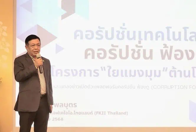 "อลงกรณ์"แนะนายกฯ.แก้ไขคำแถลงงบฯ.69ผิดพลาด ประเด็นตั้งเป้าดัชนีรับรู้ทุจริตเกินจริง