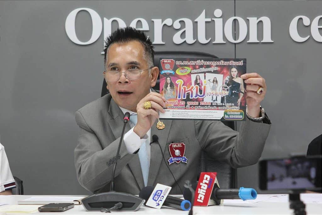 ดร.แก้ว แถลงข่าว “จัดคอนเสิร์ตการกุศล เพื่อกิจกรรมสาธารณะประโยชน์ของ กต.ตร.สภ.รัตนาธิเบศร์ “