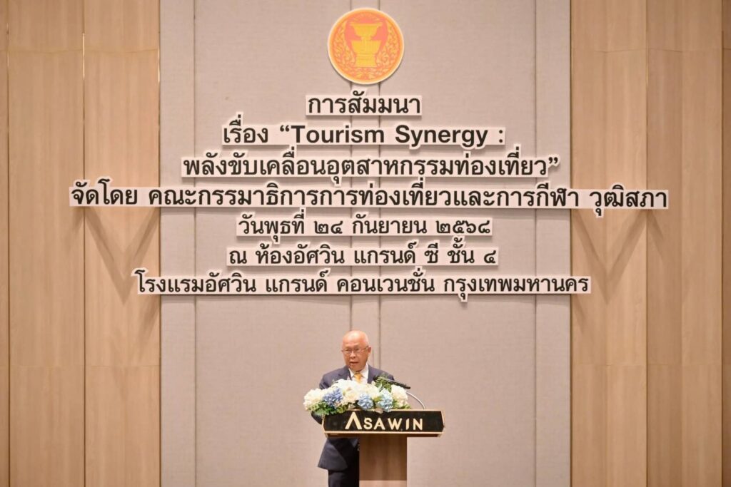 Tourism Synergy 2568” ผนึกพลังรัฐ–เอกชน ยกระดับมาตรฐาน–ความปลอดภัยท่องเที่ยวไทย