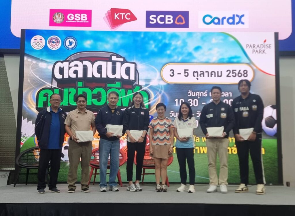 ตลาดนัดคนข่าวกีฬา ปีที่ 4 วันสุดท้ายคึกคักต่อเนื่อง 3 ทีมชาติไทย บุก พาราไดซ์ พาร์ค