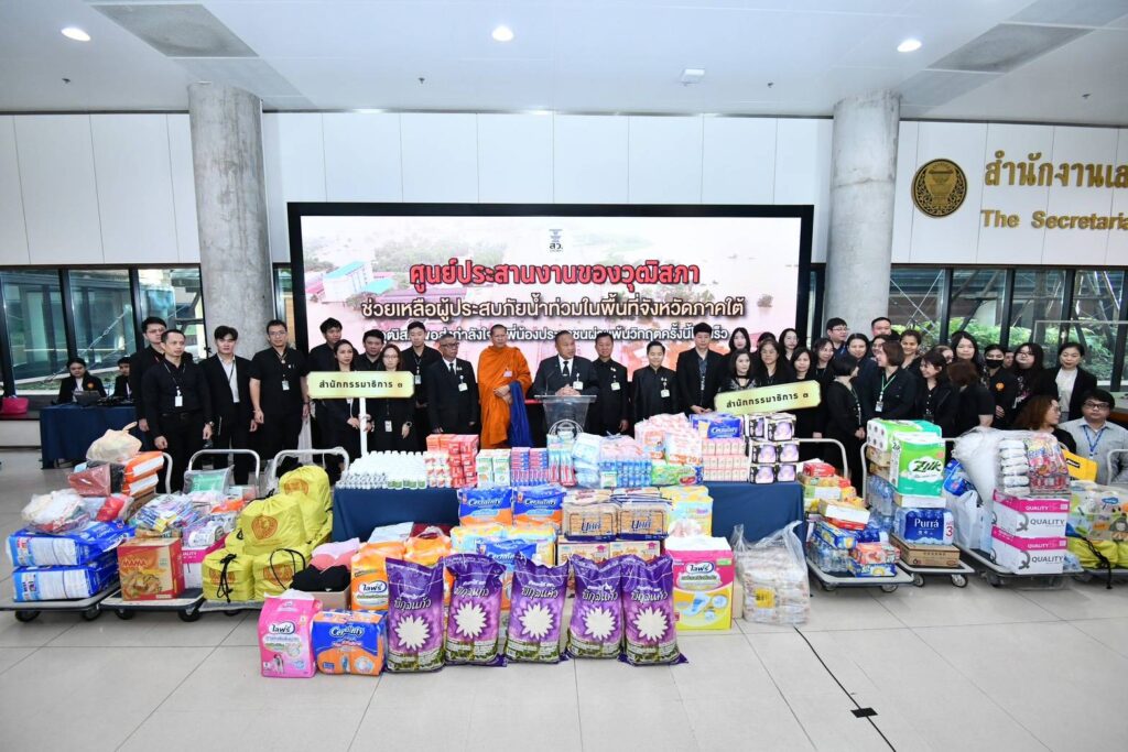 วุฒิสภา เปิดศูนย์ประสานงานของวุฒิสภาช่วยเหลือผู้ประสบภัยน้ำท่วมในพื้นที่จังหวัดภาคใต้