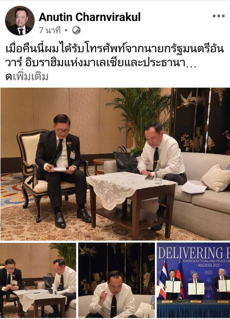 นายกฯมาเลยืนยันสหรัฐอมริกาจะไม่นำประเด็นการระงับปฏิญญาของไทยมาเกี่ยวข้องกับการเจรจาภาษีการค้าระหว่างไทยและสหรัฐที่กำลังดำเนินการอยู่ในขณะนี้ นายกฯอนุทินแจ้ง“ทรัมป์-อันวาร์” ให้ไปเรียกร้องกัมพูชา จริงใจต่อการแก้ปัญหา บอกไทยใกล้หมดความอดทนต่อกัมพูชา นายกฯมาเลยืนยันสหรัฐอมริกาจะไม่นำประเด็นการระงับปฏิญญาของไทยมาเกี่ยวข้องกับการเจรจาภาษีการค้าระหว่างไทยและสหรัฐที่กำลังดำเนินการอยู่ในขณะนี้ นายกฯอนุทินแจ้ง“ทรัมป์-อันวาร์” ให้ไปเรียกร้องกัมพูชา จริงใจต่อการแก้ปัญหา บอกไทยใกล้หมดความอดทนต่อกัมพูชา