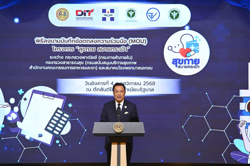 นายกฯ “อนุทิน” เปิดตัวโครงการ “สุขกาย สบายกระเป๋า” ขับเคลื่อน Big Quick Win ยกระดับระบบสุขภาพไทย ลดค่าครองชีพประชาชน