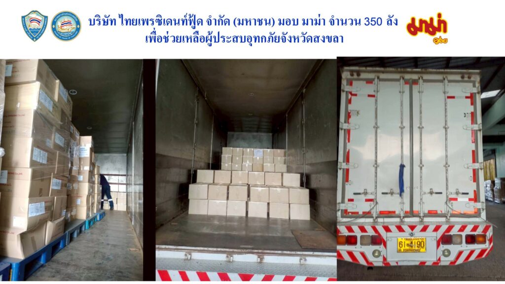 หอการค้าไทย ระดมความช่วยเหลือผู้ประสบอุทกภัยภาคใต้