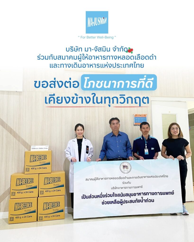 'มา-จัสมิน' ส่งอาหารทางการแพทย์ ช่วยผู้ป่วยเหยื่อน้ำท่วม!