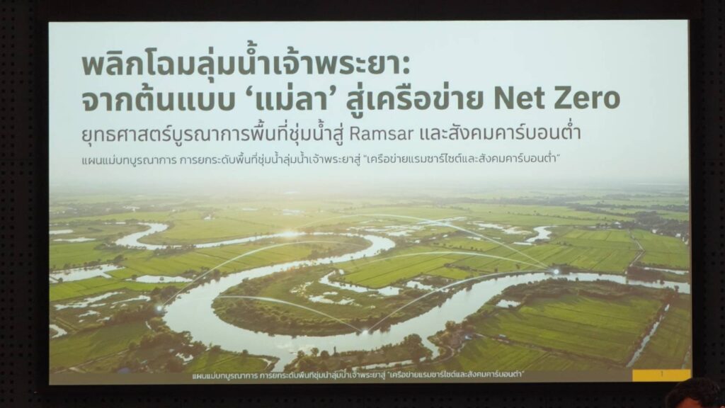 "สว.ชีวะภาพ" ลุยปั้น "สิงห์บุรี แซนบ็อกซ์" พลิกโฉมลุ่มน้ำแม่ลาสู่เมืองคาร์บอนต่ำ "สว.ชีวะภาพ" ลุยปั้น "สิงห์บุรี แซนบ็อกซ์" พลิกโฉมลุ่มน้ำแม่ลาสู่เมืองคาร์บอนต่ำ