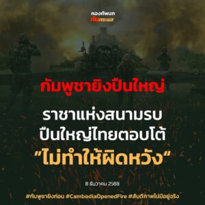 Drama Thailand ข่าววันนี้ Drama Thailand ข่าววันนี้