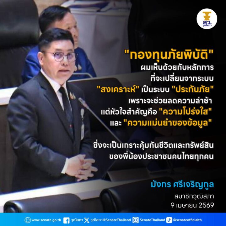 "สว.มังกร" บี้กองทุนภัยพิบัติ! แนะรัฐควัก 2 แสนล้านจ่ายเบี้ยประกัน "สว.มังกร" บี้กองทุนภัยพิบัติ! แนะรัฐควัก 2 แสนล้านจ่ายเบี้ยประกัน