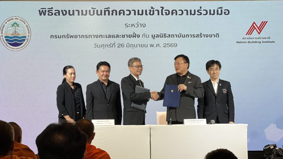 กรมทรัพยากรทางทะเลและชายฝั่ง จับมือ มูลนิธิสถาบันการสร้างชาติ ลงนาม MOU พัฒนาผู้นำองค์กร ขับเคลื่อน Blue Economy กรมทรัพยากรทางทะเลและชายฝั่ง จับมือ มูลนิธิสถาบันการสร้างชาติ ลงนาม MOU พัฒนาผู้นำองค์กร ขับเคลื่อน Blue Economy