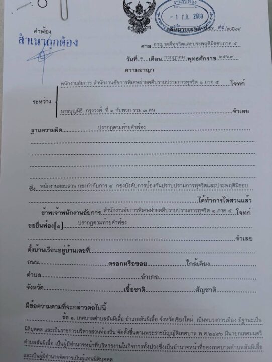 ด่วน! อธิบดีอัยการคดีทุจริตภาค 5 สั่งฟ้อง ผอ.กองช่างสันผีเสื้อเชียงใหม่ ปมรีดสินบนใบอนุญาต นัดสอบ 13 ก.ค.นี้ ด่วน! อธิบดีอัยการคดีทุจริตภาค 5 สั่งฟ้อง ผอ.กองช่างสันผีเสื้อเชียงใหม่ ปมรีดสินบนใบอนุญาต นัดสอบ 13 ก.ค.นี้