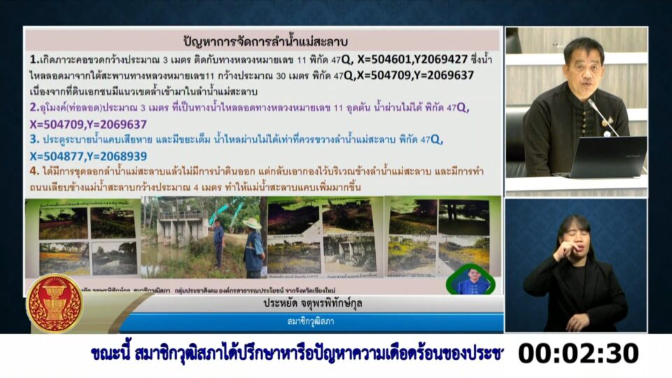 "สว.ประหยัด" ห่วงชาวสารภีจมน้ำซ้ำซาก จี้ มท.1 สางปม "ลำน้ำแม่สะลาบ" คอขวด-นายทุนฮุบ "สว.ประหยัด" ห่วงชาวสารภีจมน้ำซ้ำซาก จี้ มท.1 สางปม "ลำน้ำแม่สะลาบ" คอขวด-นายทุนฮุบ