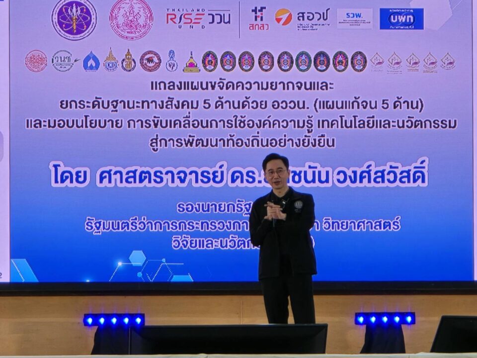"ยศชนัน" หนุน บพท. บูรณาการต่อยอดขยายผลงานวิจัยแก้จน "ยศชนัน" หนุน บพท. บูรณาการต่อยอดขยายผลงานวิจัยแก้จน