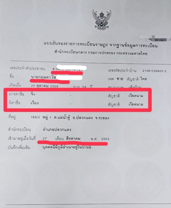 “ป้าสนอง” เรียกร้องเจ้าหน้าที่รัฐ ตรวจสอบ อดีต นายก อบต.แม่น้ำคู้ เป็นคนคนต่างด้าวหรือไม่ ข้อมูลชัด“สวมสิทธิ”เป็นคนไทย “ป้าสนอง” เรียกร้องเจ้าหน้าที่รัฐ ตรวจสอบ อดีต นายก อบต.แม่น้ำคู้ เป็นคนคนต่างด้าวหรือไม่ ข้อมูลชัด“สวมสิทธิ”เป็นคนไทย