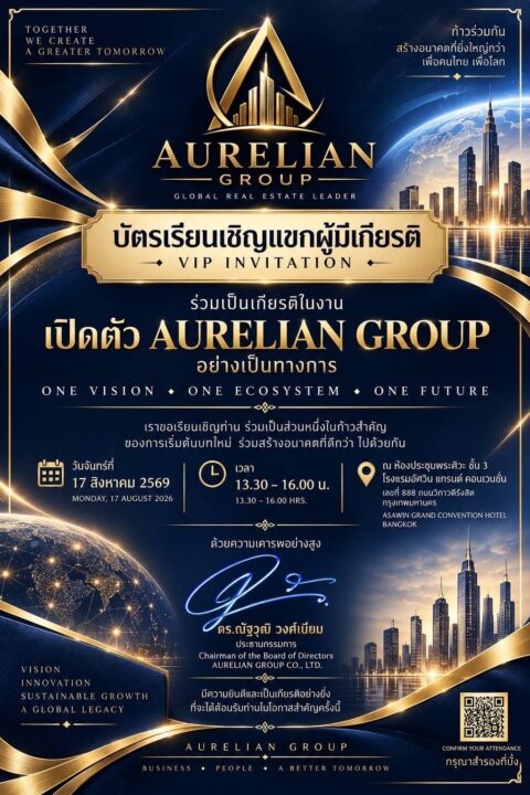 เปิดตัวยิ่งใหญ่อาณาจักรธุรกิจหมื่นล้าน “AURELIAN GROUP” กลุ่มบริษัท AG เปิดตัว 17 สิงหาคม เปิดตัวยิ่งใหญ่อาณาจักรธุรกิจหมื่นล้าน “AURELIAN GROUP” กลุ่มบริษัท AG เปิดตัว 17 สิงหาคม