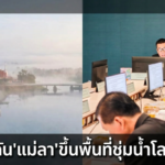 Drama Thailand ข่าววันนี้ Drama Thailand ข่าววันนี้