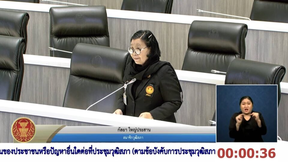 "สว.กัลยา" โวยกลางสภา ถนนมรณะ-หมอขาดแคลน จี้ดัน "แม่ฮ่องสอน เขตเศรษฐกิจพิเศษชายแดน "สว.กัลยา" โวยกลางสภา ถนนมรณะ-หมอขาดแคลน จี้ดัน "แม่ฮ่องสอน เขตเศรษฐกิจพิเศษชายแดน