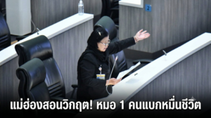 Drama Thailand ข่าววันนี้ Drama Thailand ข่าววันนี้