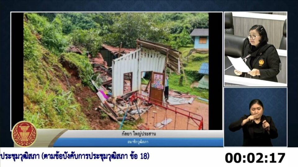 "สว.กัลยา" โวยกลางสภา ถนนมรณะ-หมอขาดแคลน จี้ดัน "แม่ฮ่องสอน เขตเศรษฐกิจพิเศษชายแดน "สว.กัลยา" โวยกลางสภา ถนนมรณะ-หมอขาดแคลน จี้ดัน "แม่ฮ่องสอน เขตเศรษฐกิจพิเศษชายแดน